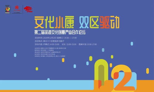 第二屆深港文化創(chuàng)意產(chǎn)業(yè)合作論壇 共話灣區(qū)文創(chuàng)未來，聚焦數(shù)字文化創(chuàng)意內(nèi)容應(yīng)用服務(wù)